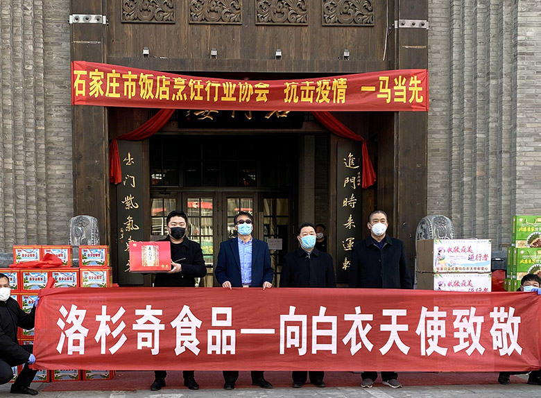 關(guān)愛一線醫(yī)護(hù)人員，洛杉奇在行動